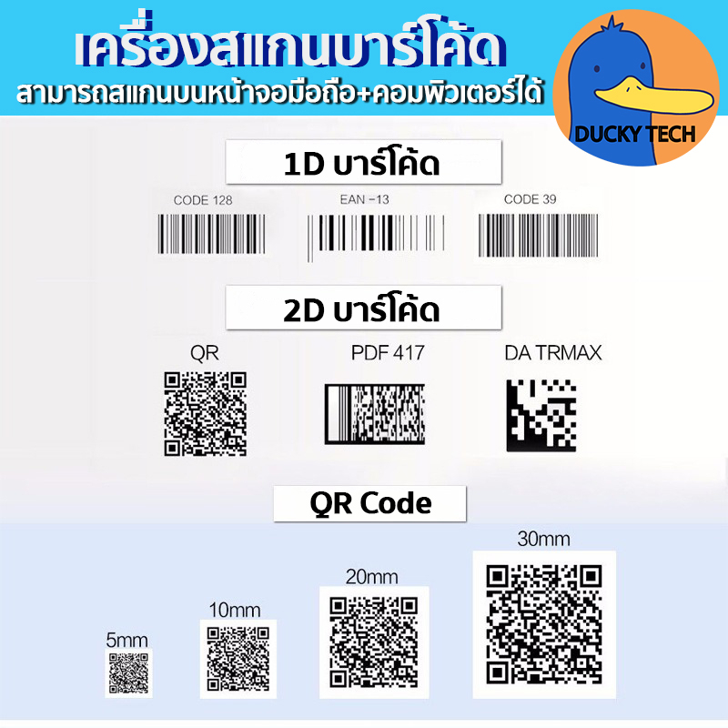 เครื่องสแกนบาร์โค้ด-สแกนไวในชั่วพริบตา-สแกนติดทุกรูปแบบทั้ง-1d-2d-เครื่องอ่านบาร์โค้ด-เครื่องยิงบาร์โค้ด-สแกน-บาร์โค้ด