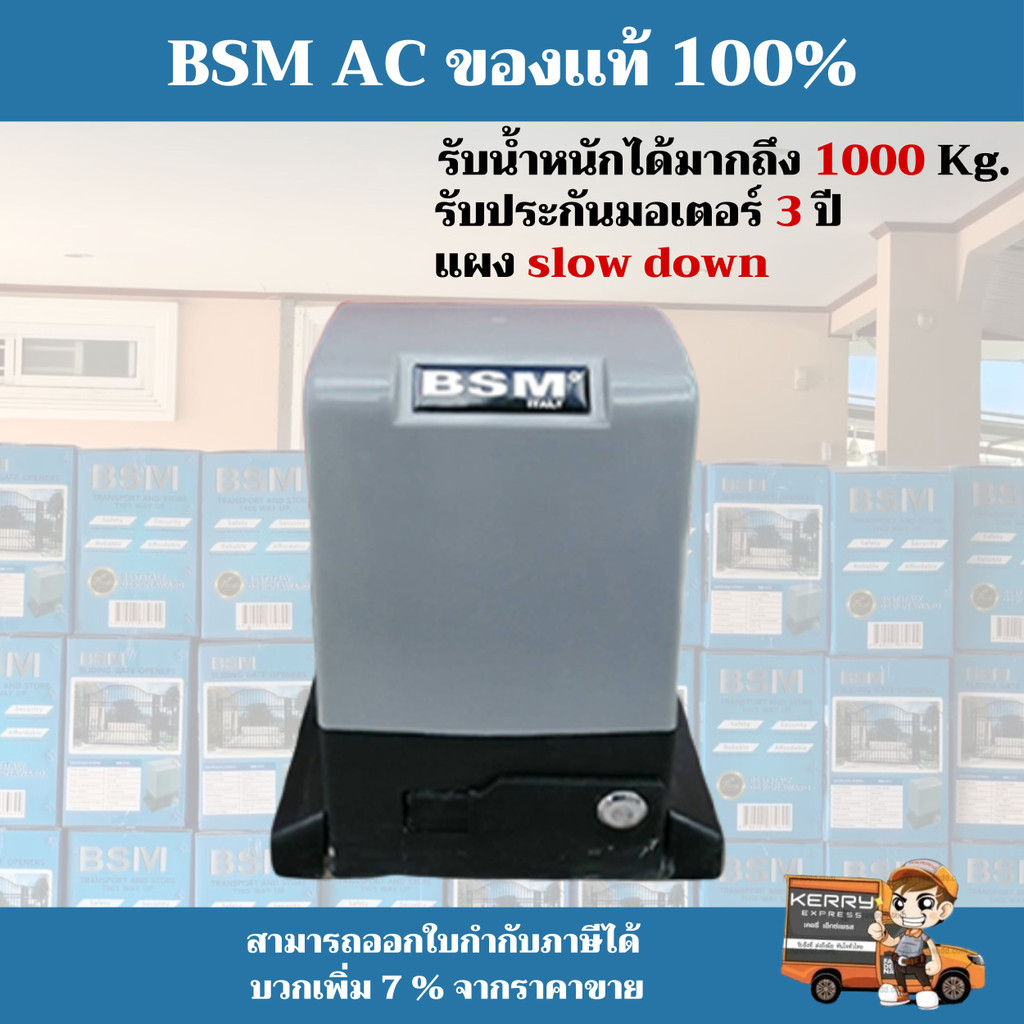 พร้อมส่ง-ชุดมอเตอร์ประตูรีโมทอัตโนมัติ-มอเตอร์รีโมท-bsm-1-000-1-500-2-000kg-ของแท้-100-ประตูรั้วอัตโนมัติ