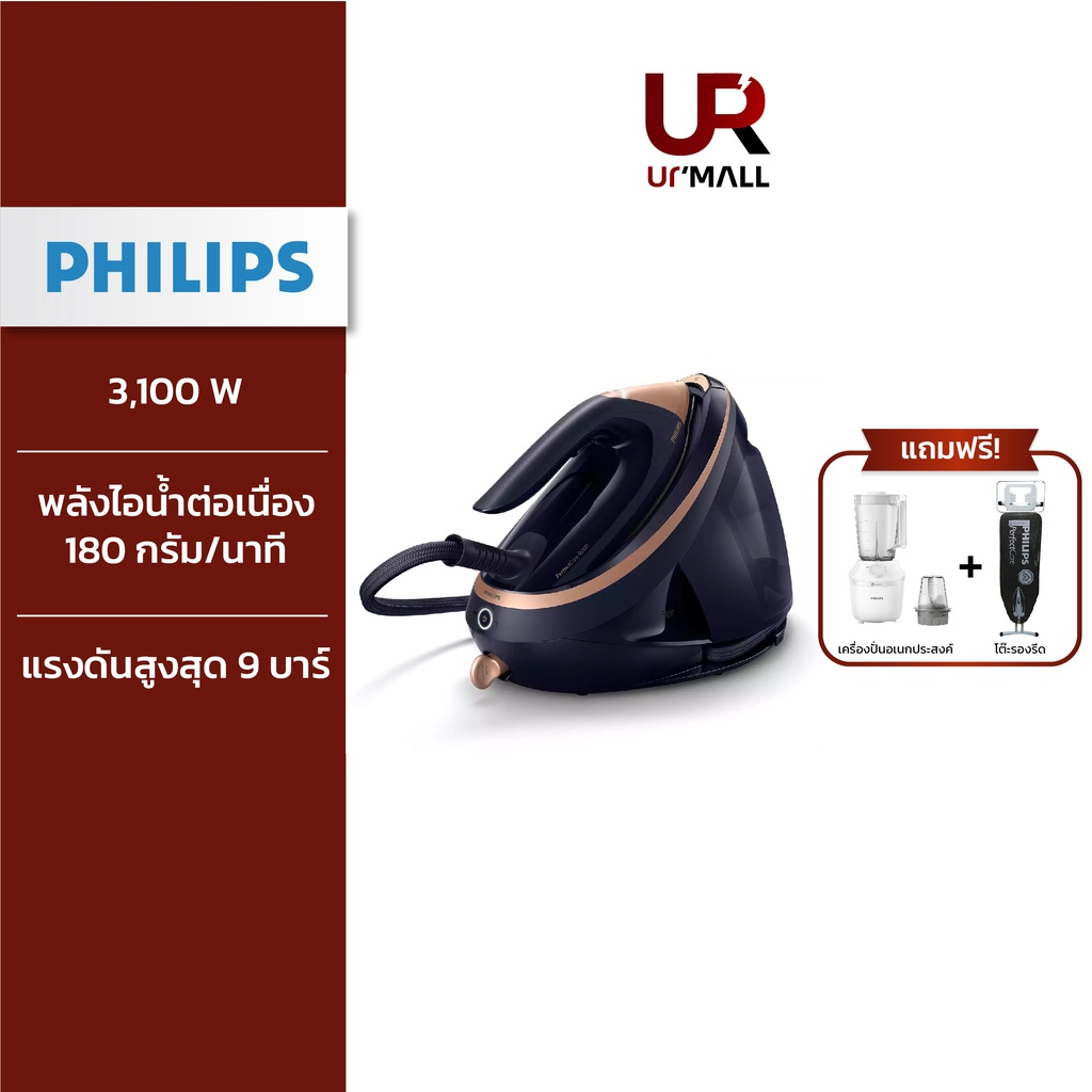 Philips PerfectCare Series 9000 Series เตารีดแรงดันไอน้ำอัจฉริยะ รุ่น ...