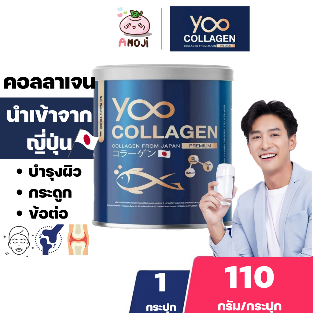 yoo-collagen-ยู-คอลลาเจน-110-กรัม-1-กระปุก-คอลลาเจนกระดูก-คอลลาเจนผิวขาว-ยูคอลลาเจน