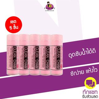 สินค้า ผ้าชามัวร์  [เชต 5 ชิ้น] ขนาด 43 x 32CM ผ้าเช็ดรถยนต์ ดูดซับน้ำดีมากแห้งเร็ว