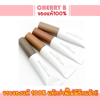 มาสคาร่าคิ้ว Rom&amp;nd Han All Brow Cara 9g ปัดคิ้วเนื้อลิควิด  Romand