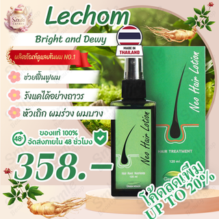 Neo hair lotion 120ml นีโอแฮร์ เซรั่มบํารุงผม เร่งผมยาว เอสเซ้นส์ผม หนังศีรษะ แชมพูเร่งผมยาว ผลิตภัณฑ์บำรุงรากผม