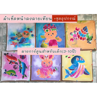 🎨ลายสำหรับเด็กอายุ3-10ปี🎨ผ้าเช็ดหน้าลงลายเทียนการ์ตูน+อุปกรณ์สี