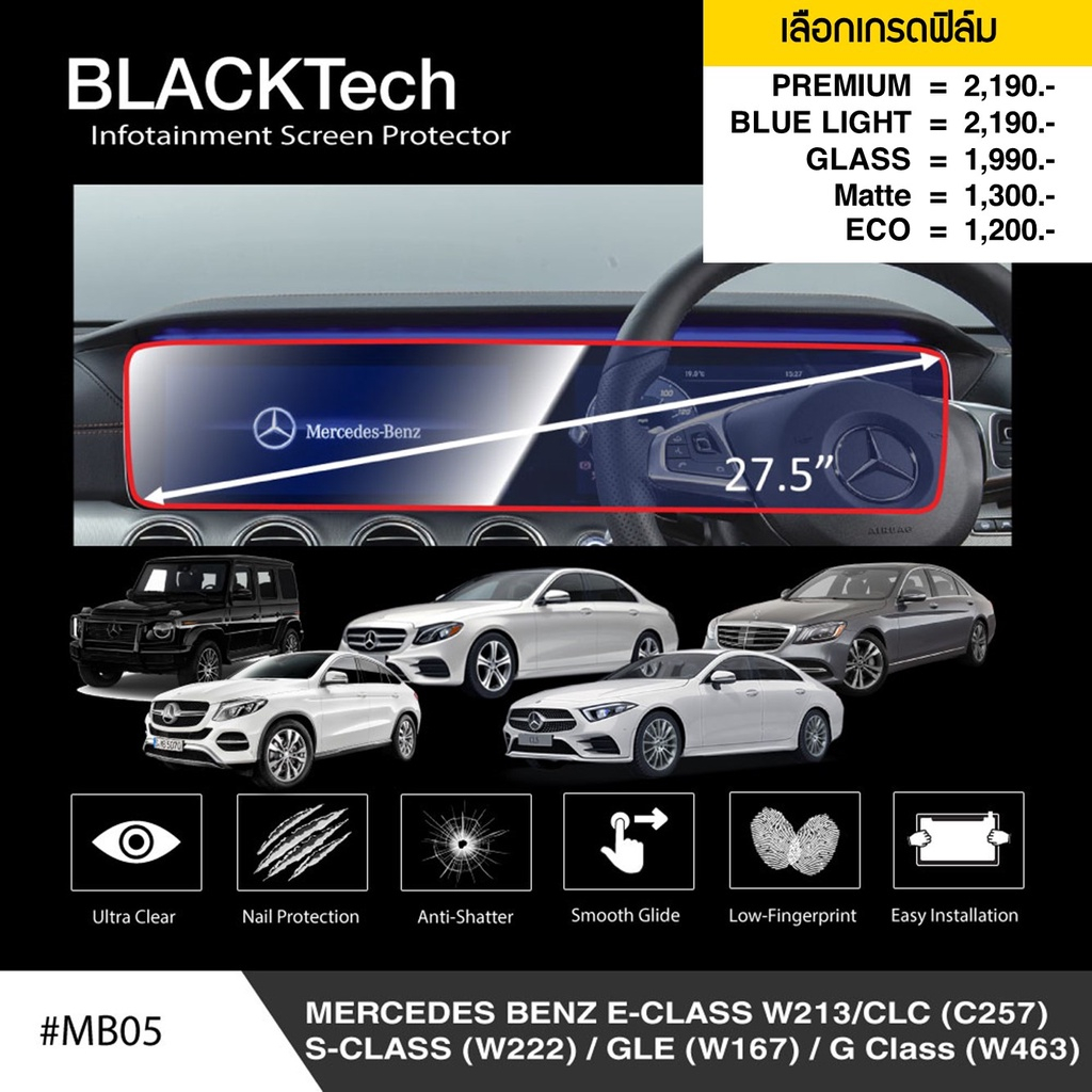 am3rnv-ลด-130-arctic-ฟิล์มกันรอยหน้าจอรถยนต์-benz-e-class-w213-clc-s-class-gle-g-class-mb05-จอขนาด-27-8-นิ้ว