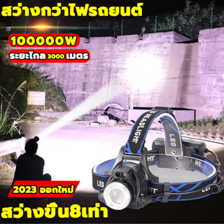 ✨ช้งานต่อเนื่อง8-24 ชม.✨ไฟฉายคาดหัว LED สปอตไลท์อันทรงพลัง แรงสูง 20000000W ส่องแสงระยะ10000m ไส้ตะเกียงXPG