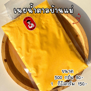 เนยน้ำตาลร้านบ้านแม่ขนาด 1 กิโลกรัม