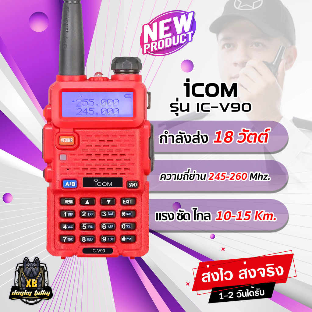 วิทยุสื่อสาร-icom-รุ่น-ic-v90-สำหรับประชาชน-บุคคลทั่วไป-ย่าน-245-260-mhz-กำลังส่ง-18วัตต์-ส่งแรง-ส่งไกลรับดี-เสียงคมชัด