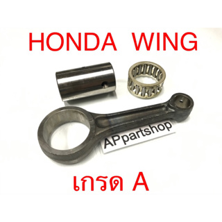 ก้านสูบ ชุด HONDA Wing วิง ตรงรุ่น เกรด A ใหม่มือหนึ่ง