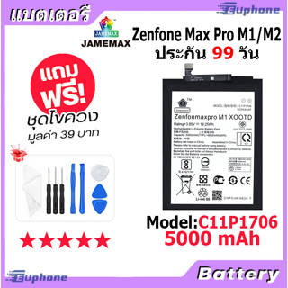 JAMEMAX แบตเตอรี่ Battery Asus Zenfone Max Pro M1/M2 model C11P1706 แบตแท้ ASUS ฟรีชุดไขควง