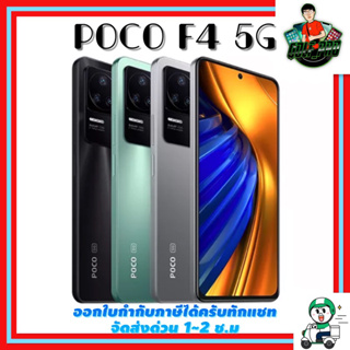 สินค้า POCO F4 5G (6/128-8/256)                                👉มือ1️⃣ศูนย์ไทย1️⃣2️⃣เดือน👈