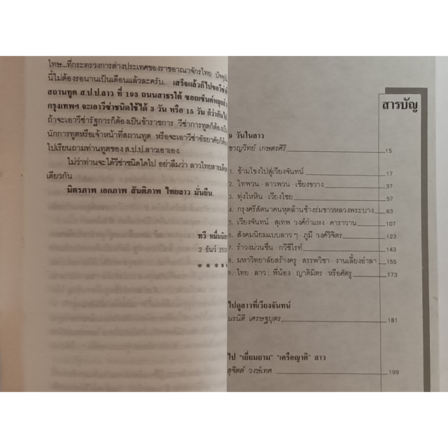 ชุดสารคดีท่องเที่ยวลาว-10-ปีหลังปฏิวัติ-ไปเปิดม่านดินแดนดวงจำปา-หนังสือหายากมาก