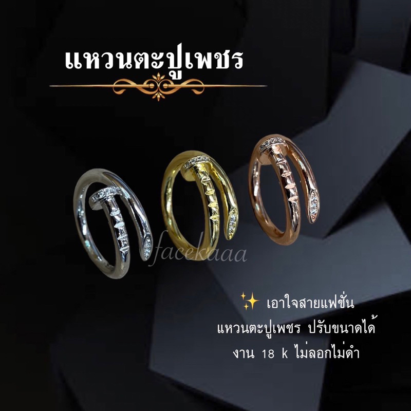 แหวนตะปูเพชร-เอาใจสายแฟชั่น-ปรับขนาดได้ทุกอัน-ไม่ลอกไม่ดำ-งาน18k