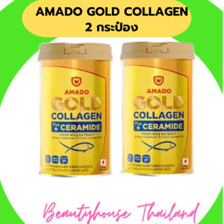 Amado Gold Collagen อมาโด้ โกล์ด คอลลาเจน 150 กรัม แบบ 2 กระป๋อง