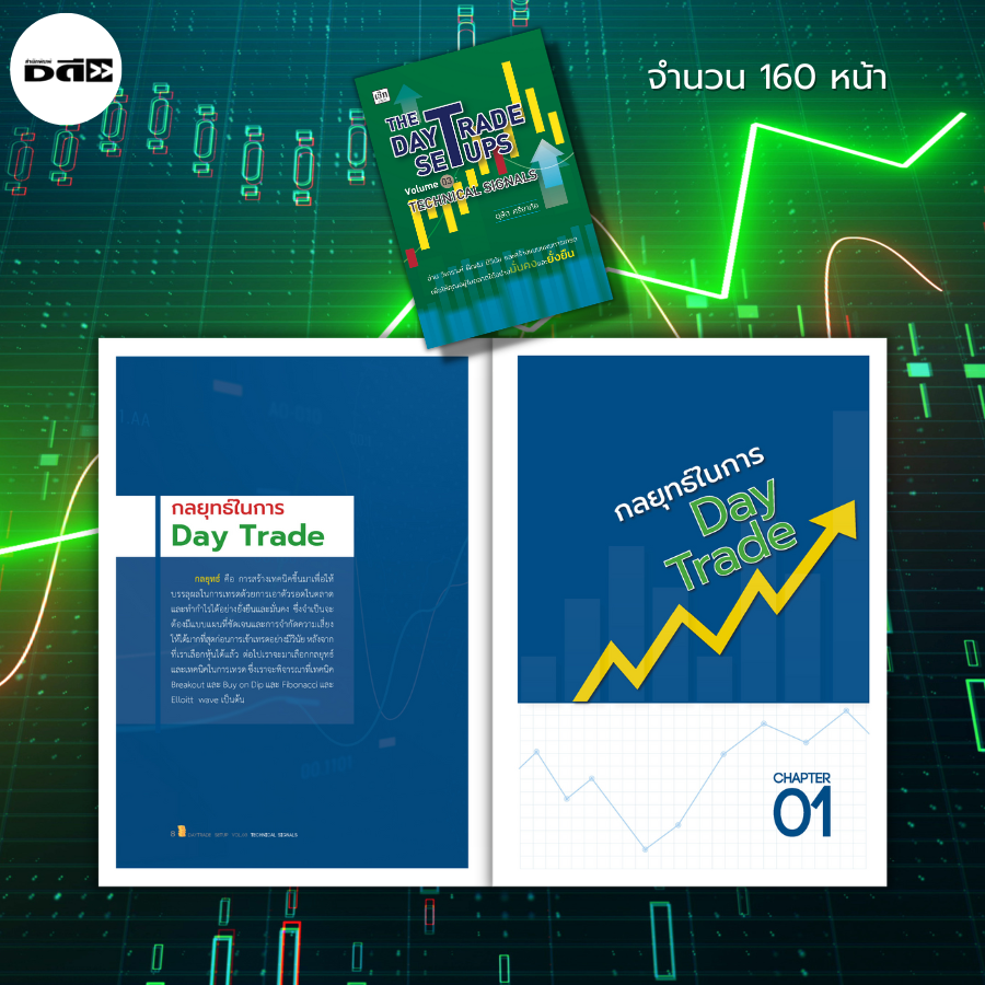 หนังสือ-the-day-trade-setups-volume-03-technical-signals-ดุสิต-ศรียาภัย-เล่นหุ้น-เทรดหุ้น-ลงทุนหุ้น-เลือกหุ้น-วิเคราะ