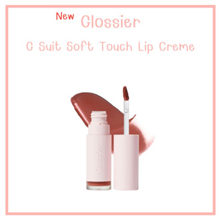 🇺🇸Preorder🇺🇸 Glossier G Suit Soft Touch Lip Creme รุ่นใหม่ แท้100%