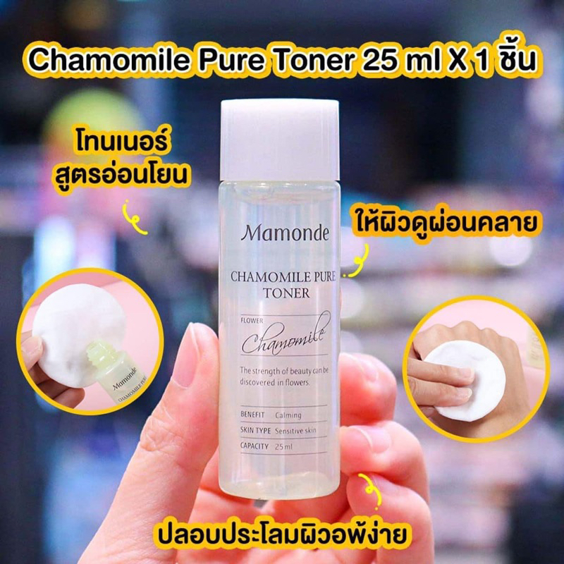 mamonde-chamomile-pure-toner-25ml