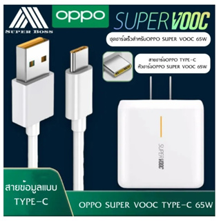 ชุดชาร์จ OPPO SUPER VOOC สายชาร์จ+หัวชาร์จ ชาร์จด่วน 65W