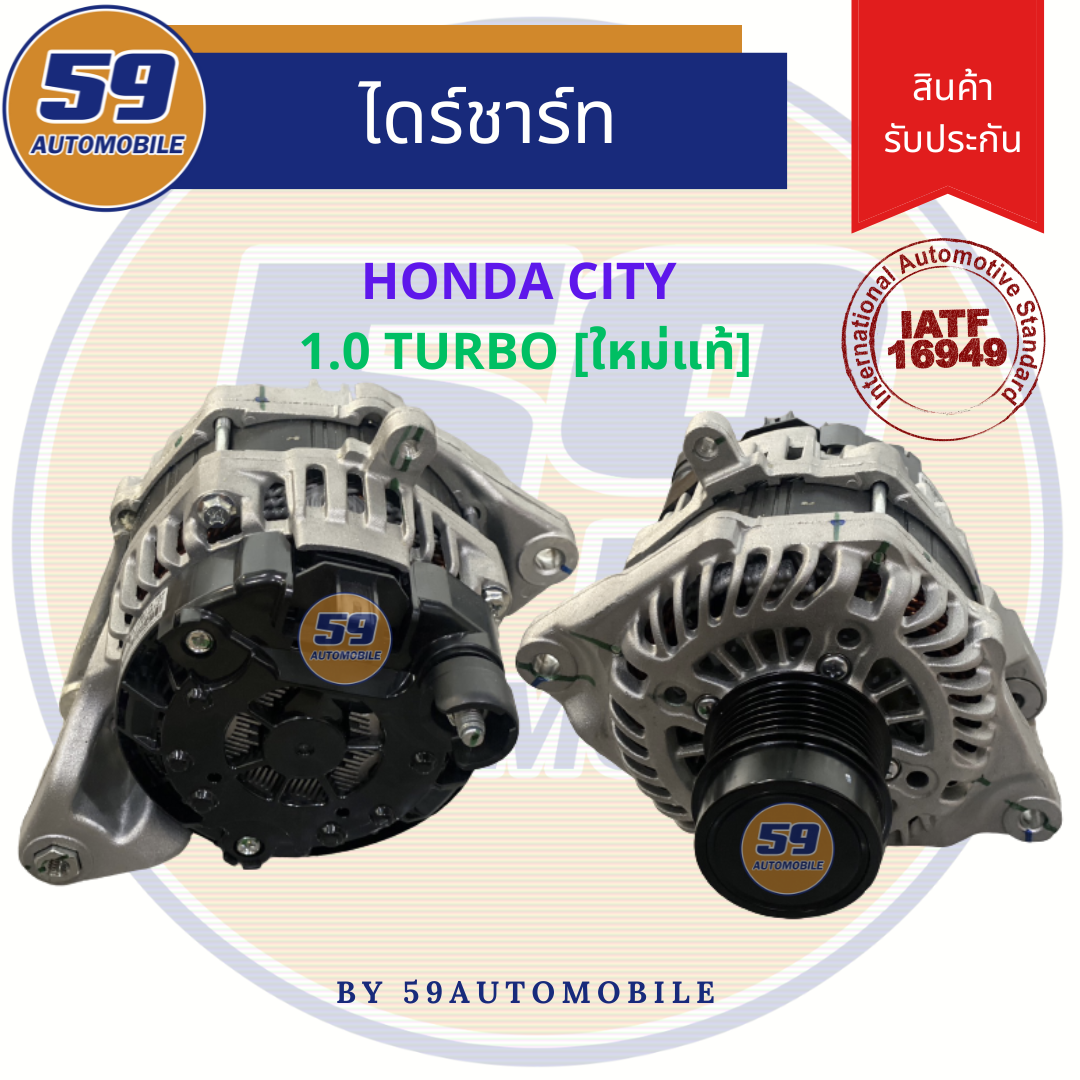 ไดร์ชาร์ท-honda-city-1-0t-turbo-2020