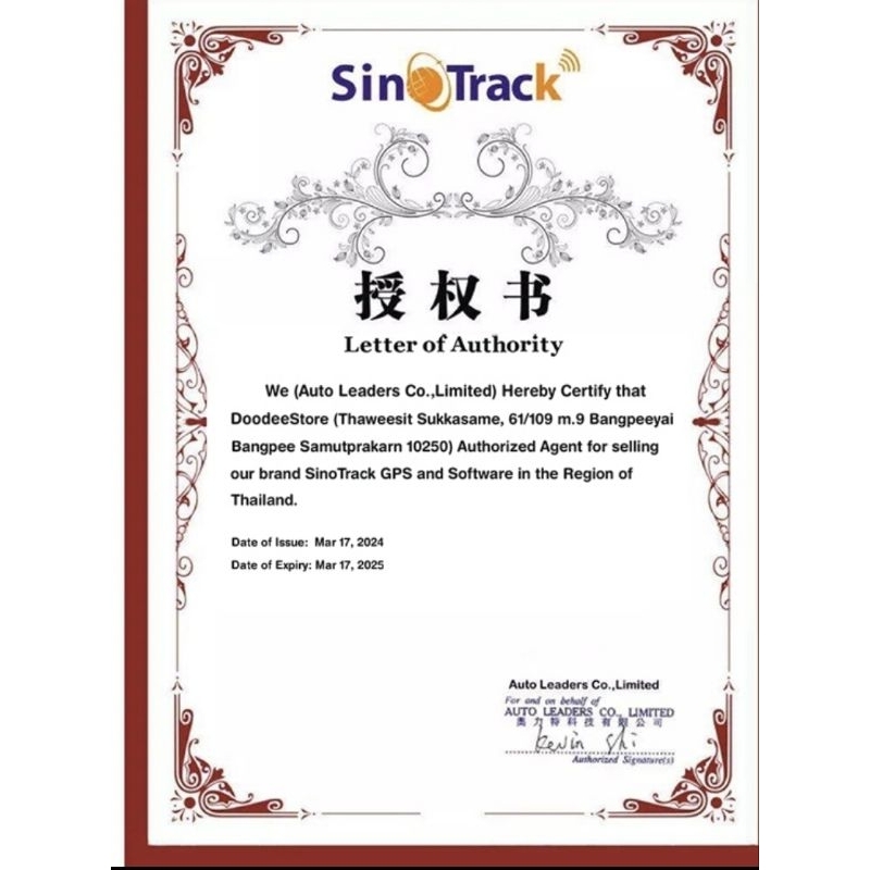 sino-track-แท้100-แถมซิม-จำหน่ายและบริกาหลังการขายผู้จำหน่ายคนไทยโดยsever-ตลอดอายุการใช้งาน