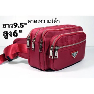 133-PD901👜👜🥰🥰กระคาดเอวแม่ค้า +คาดอดกได้ ผ้าพราด้า "ขนาด 9.5นิ้ว มี6ซิป" สวยมากๆ