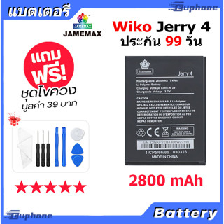 JAMEMAX แบตเตอรี่ Battery Wiko Jerry 4 คุณภาพดี แบต Wiko jerry4 ฟรีชุดไขควง