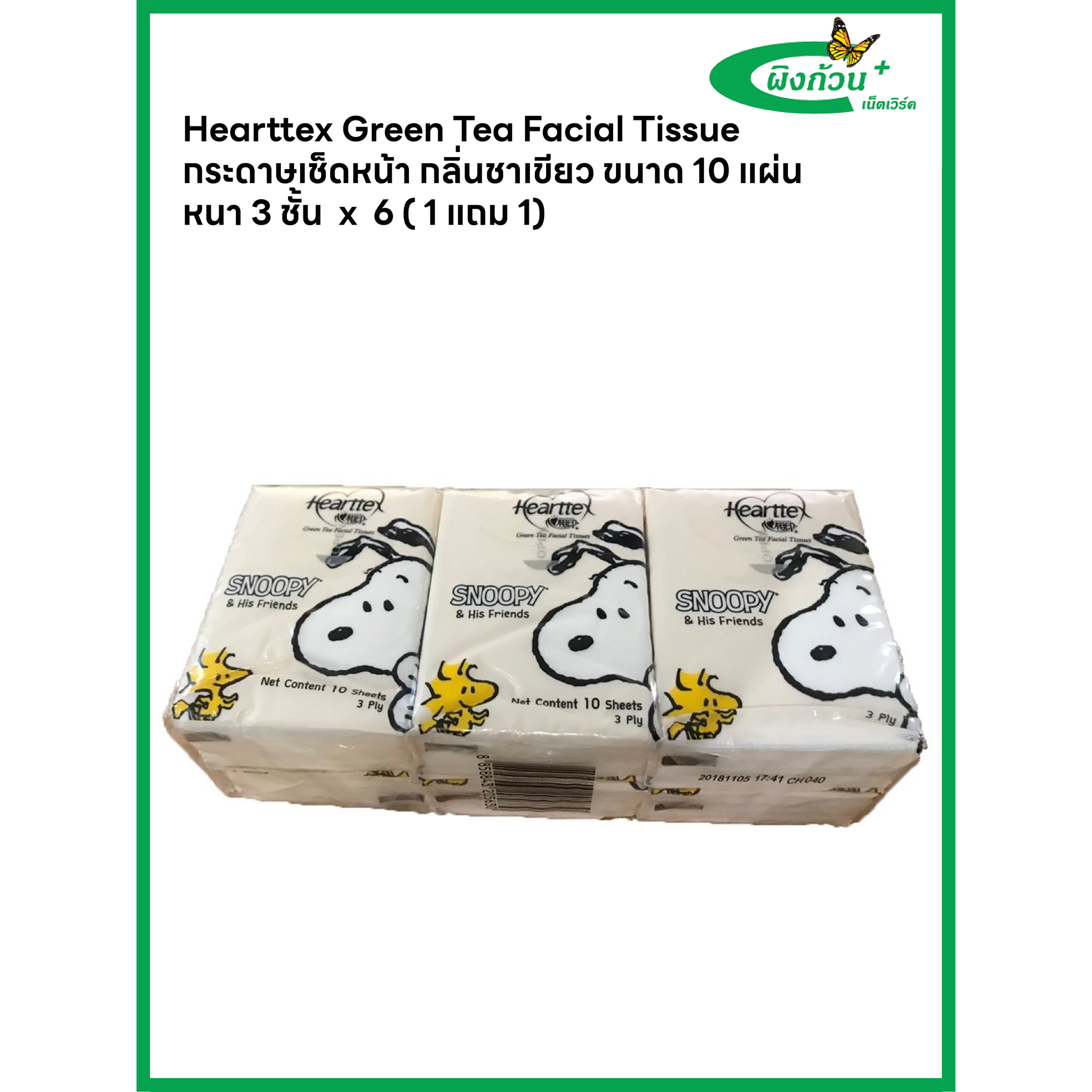 ภาพหน้าปกสินค้าHearttex Green Tea Facial Tissue / กระดาษเช็ดหน้า กลิ่นชาเขียว ขนาด 10 แผ่น / หนา 3 ชั้น x 6 ( 1 แถม 1)