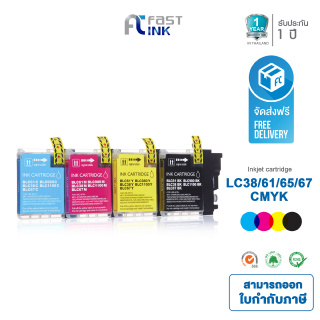 จัดส่งฟรี!! Fast Ink ใช้สำหรับรุ่น LC-61/ 38/ 67/ 980/ 1100 BKCMY ชุด 4 สี DCP-145C/ 165C/ 195C