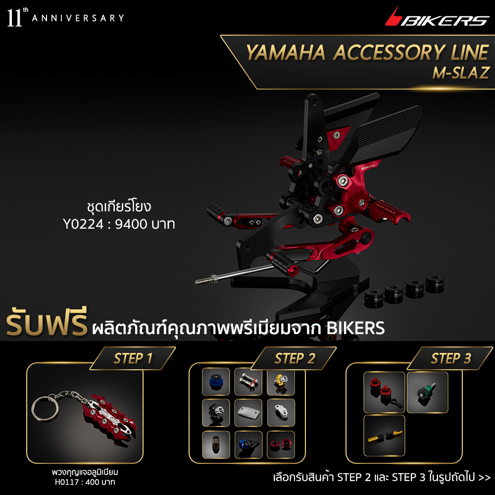 เกียร์โยง-y0224-promotion