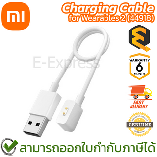 Xiaomi Mi Charging Cable for Wearables 2 (44918) สายชาร์จสำหรับสมาร์ทวอช ของแท้ ประกันศูนย์ 6เดือน
