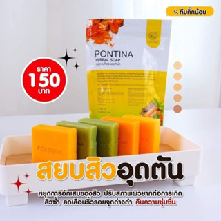 [พร้อมส่ง] 💛1 ห่อมี 5ก้อน สบู่สมุนไพรพรทิน่า ชุด 3+2 เขียวสครับ+เหลืองปรับผิวขาวใส ( สูตรใหม่เพิ่มสารสกัดมากยิ่งขึ้น )