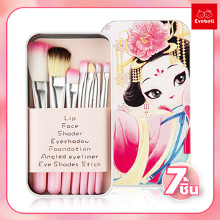 สุดคุ้ม!! แปรงปัด แปรงแต่งหน้า 7 ชิ้น Makeup Brush ขนนุ่ม พร้อมกล่องแพคเกจ น่ารักมากกก!!