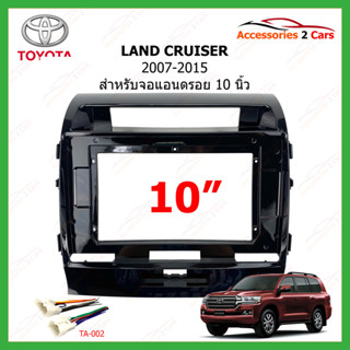 หน้ากากวิทยุรถยต์ TOYOTA รุ่น LAND CRUISER ปี 2007-2015 ขนาดจอ 10 นิ้ว รหัสสินค้า TO-324T