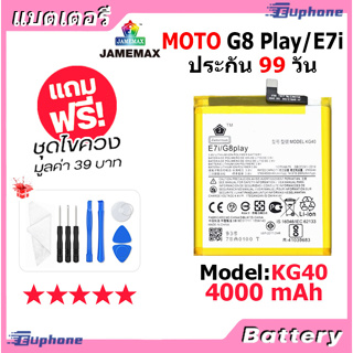 JAMEMAX แบตเตอรี่ Battery MOTO G8 Play/E7i model KG40 แบตแท้ MOTO ฟรีชุดไขควง