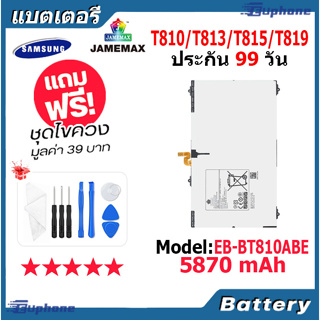 JAMEMAX แบตเตอรี่ Battery Samsung T810,T813,T815,T819 model EB-BT810ABE แบตแท้ ซัมซุง ฟรีชุดไขควง