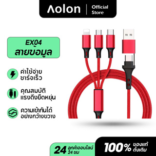 Aolon EX04 สายชาร์จ Micro USB Type-C 3 in 1 พร้อมปลาย USB หลายตัว