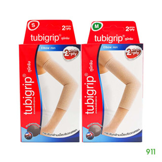 ทูบีกริบ 2-ply ผ้ายืดรัดข้อศอก สีเนื้อ [1 กล่องมี 1ชิ้น] สวมกระชับเพื่อสุขภาพ | Tubigrip 2-ply Elbow