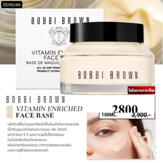 Bobbi Brown Vitamin Enriched Face Base100ml.ไม่มีฉลากไทย