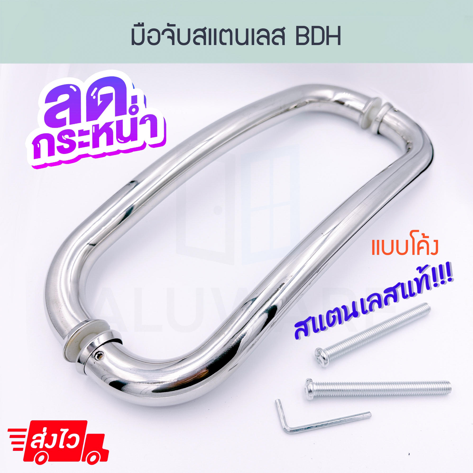 มือจับสแตนเลส-bdh-stainless-steel-มือจับประตูกระจก-มือจับประตู-สแตนเลส-แสตนแลส-มือจับแสตนเลส-มือจับ-ประตู-aluware-aw037