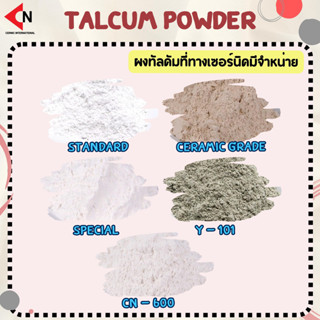 Talcum Powder  แป้งทัลคัม ชนิดผงสีขาว 1 กิโลกรัม