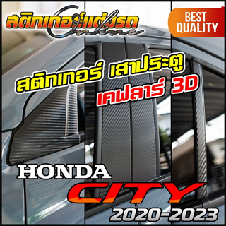 Honda City สติกเกอร์เสาประตูเคฟลาร์ 1 ชุด 8 ชิ้น #สติกเกอร์ติดรถ