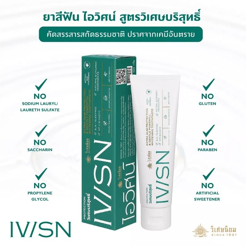 ivisn-protection-toothpaste-ยาสีฟันไอวิศน์-สูตร-วิเศษบริสุทธิ์-100-g