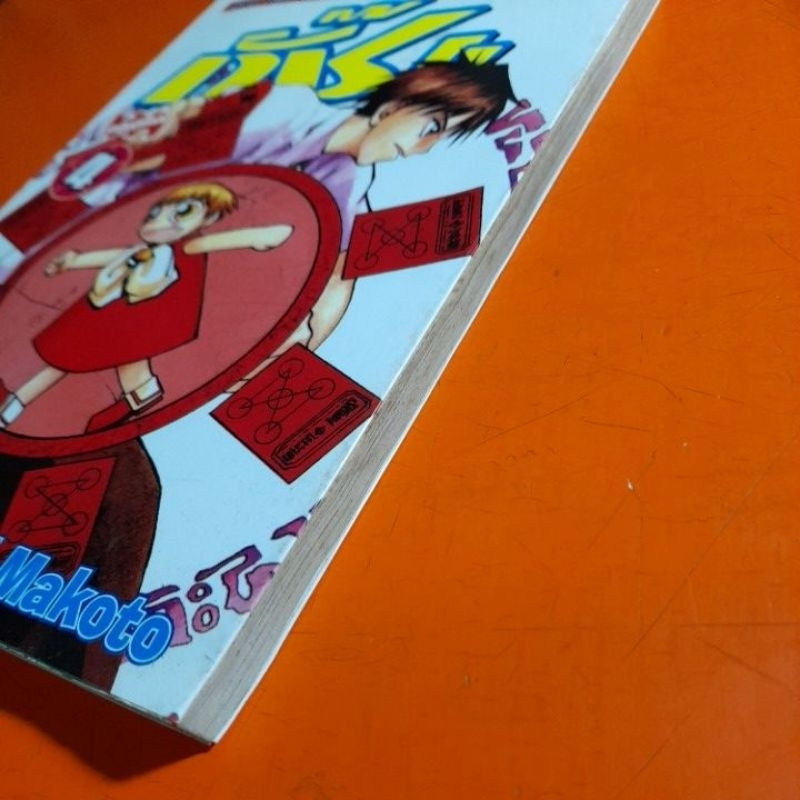 กั๊ช-raiku-makoto-เล่ม-4