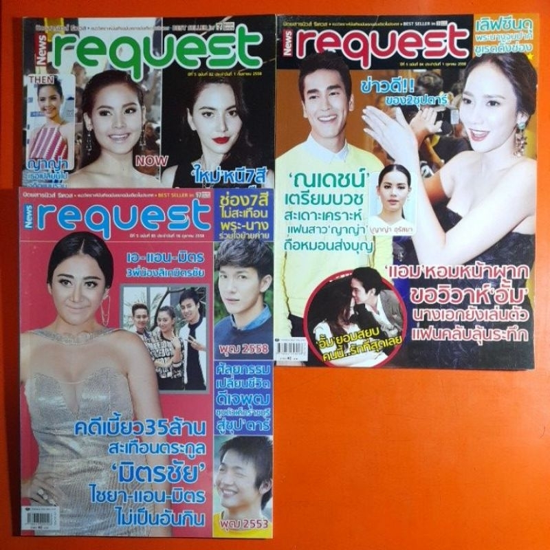 นิตยสารนิวส์-รีเควส-news-request