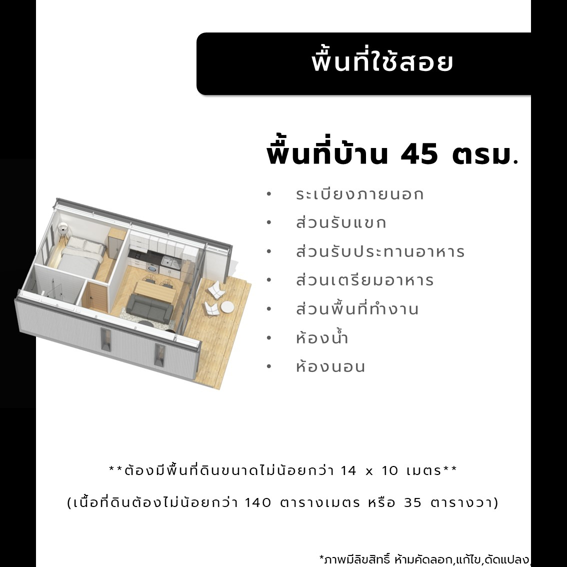 mini-jazz-house-a-45ตร-ม-แบบสำเร็จรูป-แบบบ้านสำเร็จรูป-แบบบ้าน-แบบบ้านขนาดเล็ก-แบบ-3มิติ-แบบบ้าน3มิติ-แบบ3d-แบบบ้าน3d