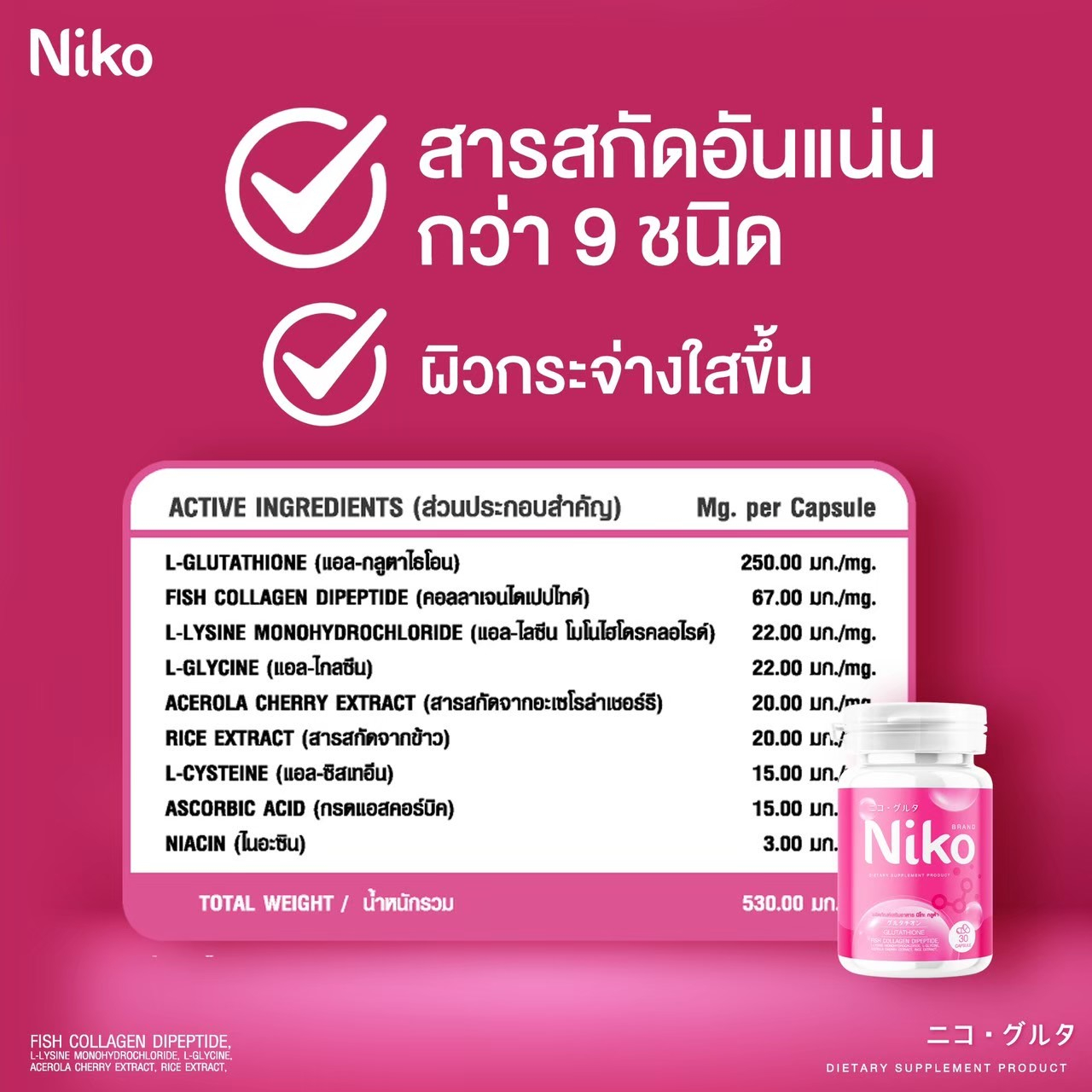 1แถม2-นิโกะ-กลูต้า-niko-gluta-hya-แอล-กลูตาไธโอน-คอลลาเจนไดเปปไทด์-ผิวเนียน-กระจ่างใส-กลูต้าเข้มข้น-บำรุงผิว-ผิวขาว