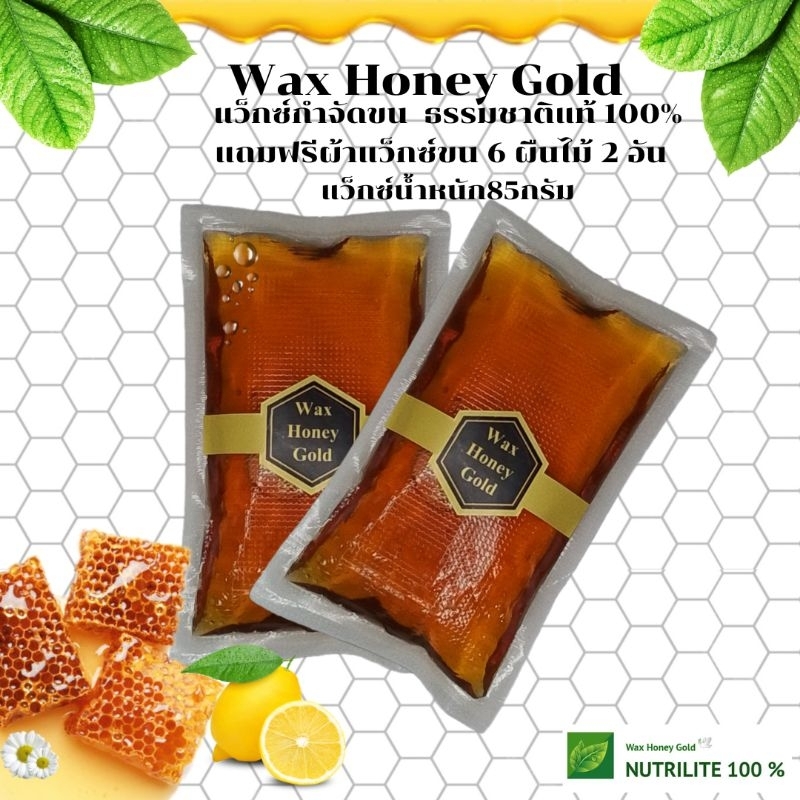 แว็กซ์กำจัดขน-แว็กซ์ขน-แว็ก-แว็กซ์-waxชน-wax-honey-gold-แว็กขน