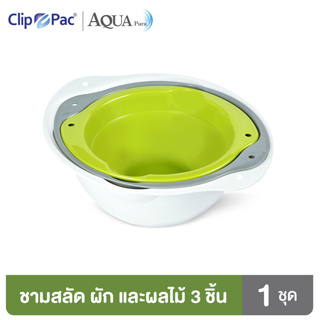 Clip Pac Aqua Pura ชามสลัด ชามใส่ผัก ชามใส่ผลไม้ เซ็ต 3 ชิ้น รุ่น S3-3152 (คละ 3 สี 3 ขนาด)