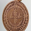 antig-pim-414-เหรียญทองแดงผิวไฟ-หลวงปู่ผ่าน-ฉนทโก-ตอกโค๊ต-หมายเลข-๘๔๔๑