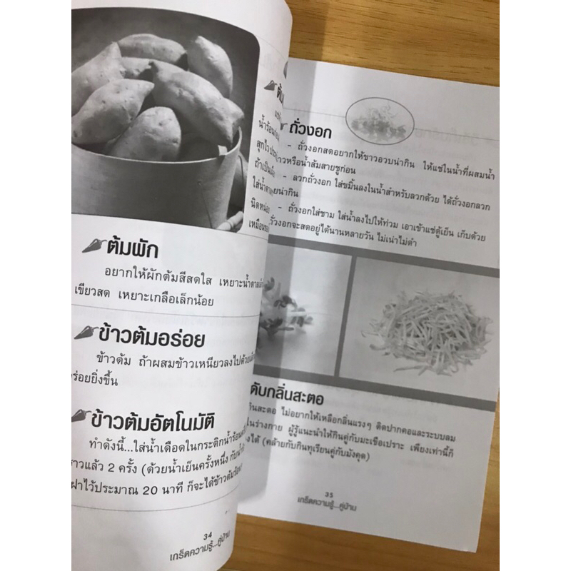 หนังสือเกร็ดความรู้คู่บ้าน